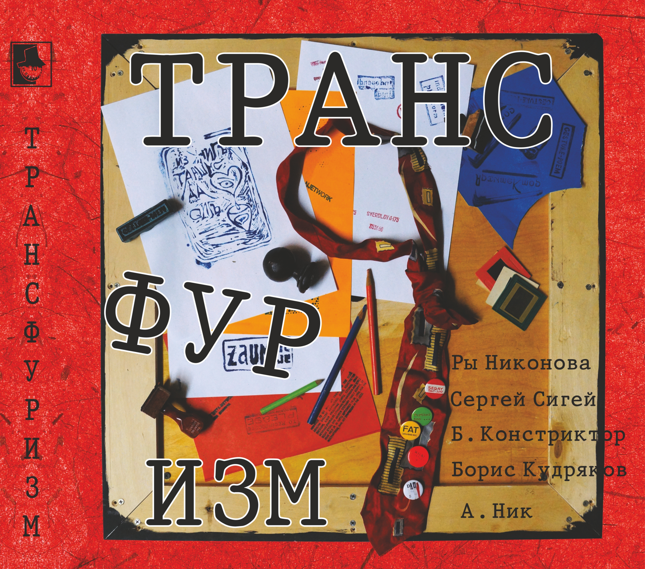 Exhibition "Transfurism" in Saint-Petersburg