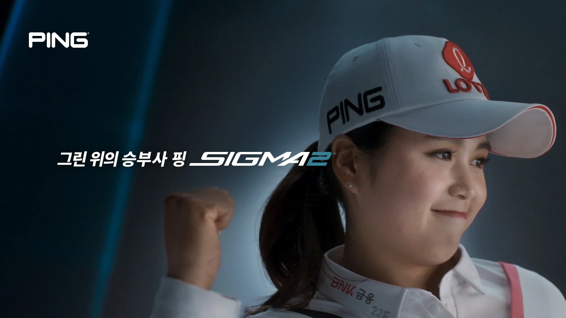 PING 최혜진