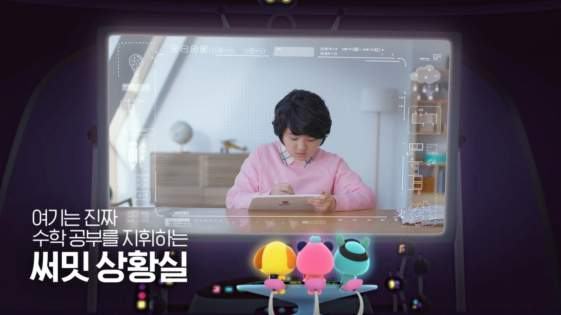 여긴 써밋수학상황실!!