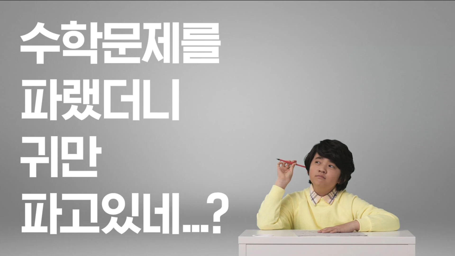 틀렸던 수학문제, 왜 또 틀리는 걸까?