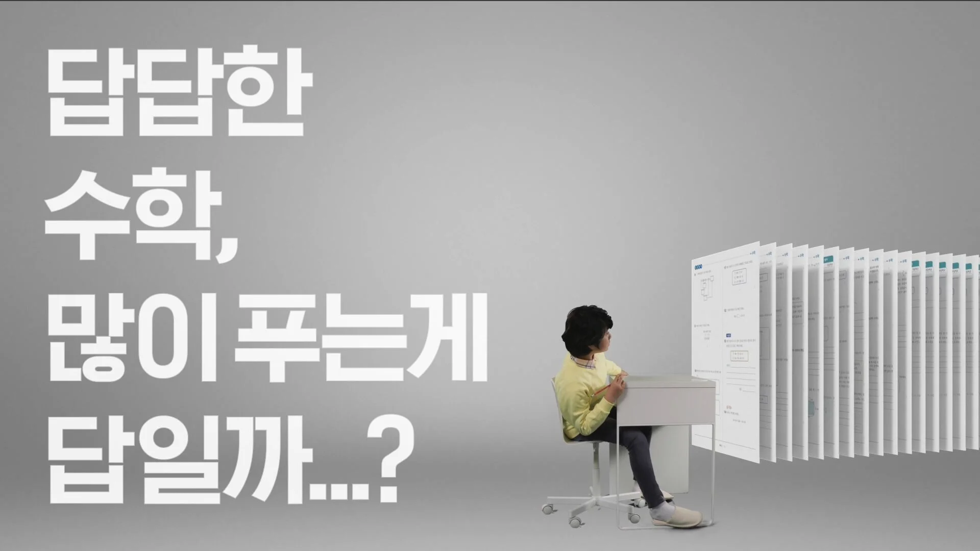 답답한 수학, 많이 푸는게 답일까??