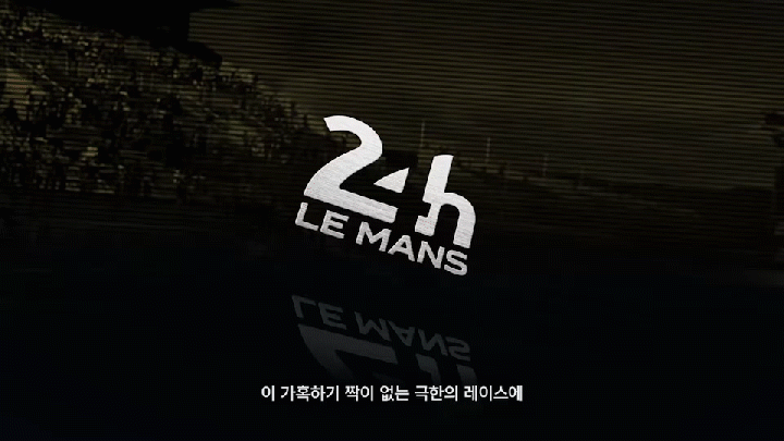 르망 24시를 향한 토요타의 도전55.gif