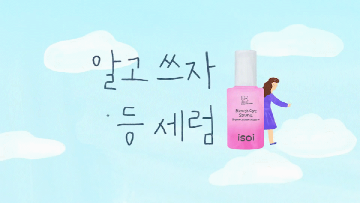 이래서 6년째 1등 세럼, 아이소이 잡티세럼!11.gif