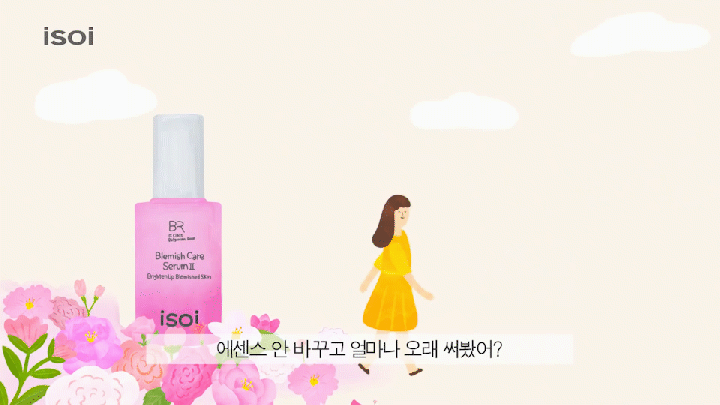 이래서 6년째 1등 세럼, 아이소이 잡티세럼!22.gif