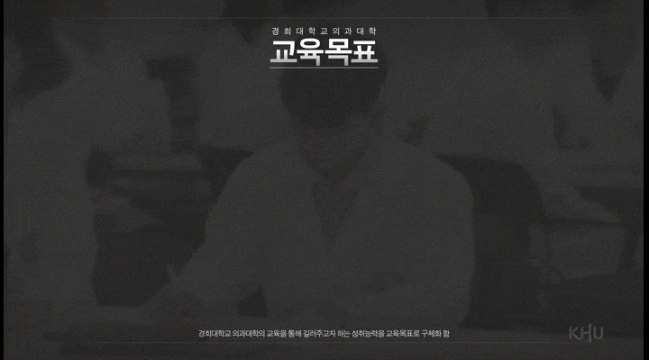 경희대 의과대학_홍보영상_33.gif