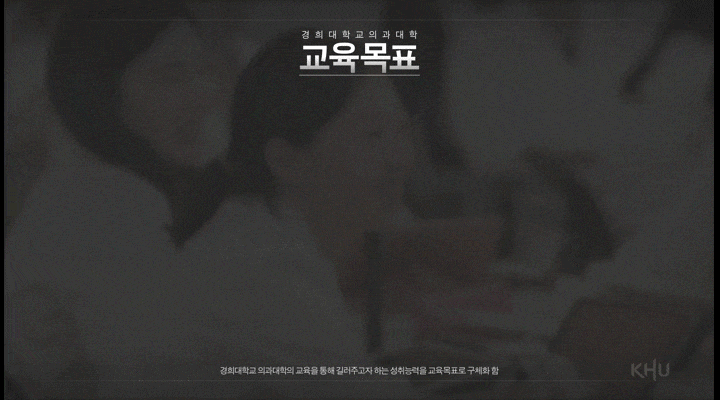 경희대 의과대학_홍보영상_44.gif
