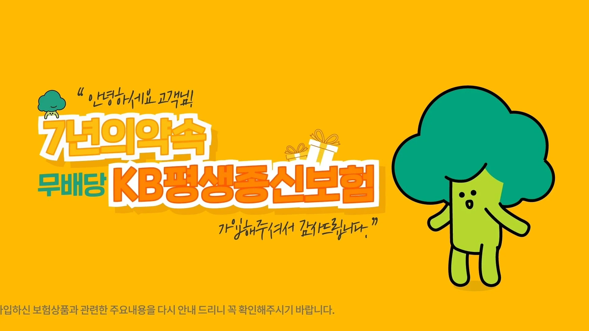 KB생명보험_KB평생종신보험(무)