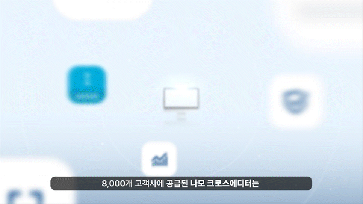 나모데이터
