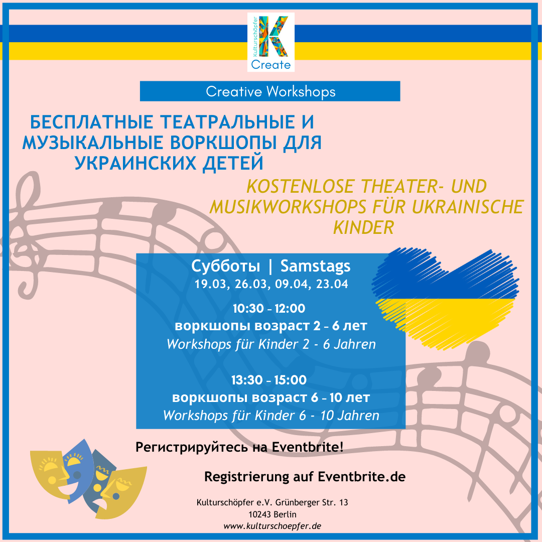 бесплатные театральные и музыкальные воркшопы для украинских детей | Music, theater, movement & creative play for ukrainian children and parents