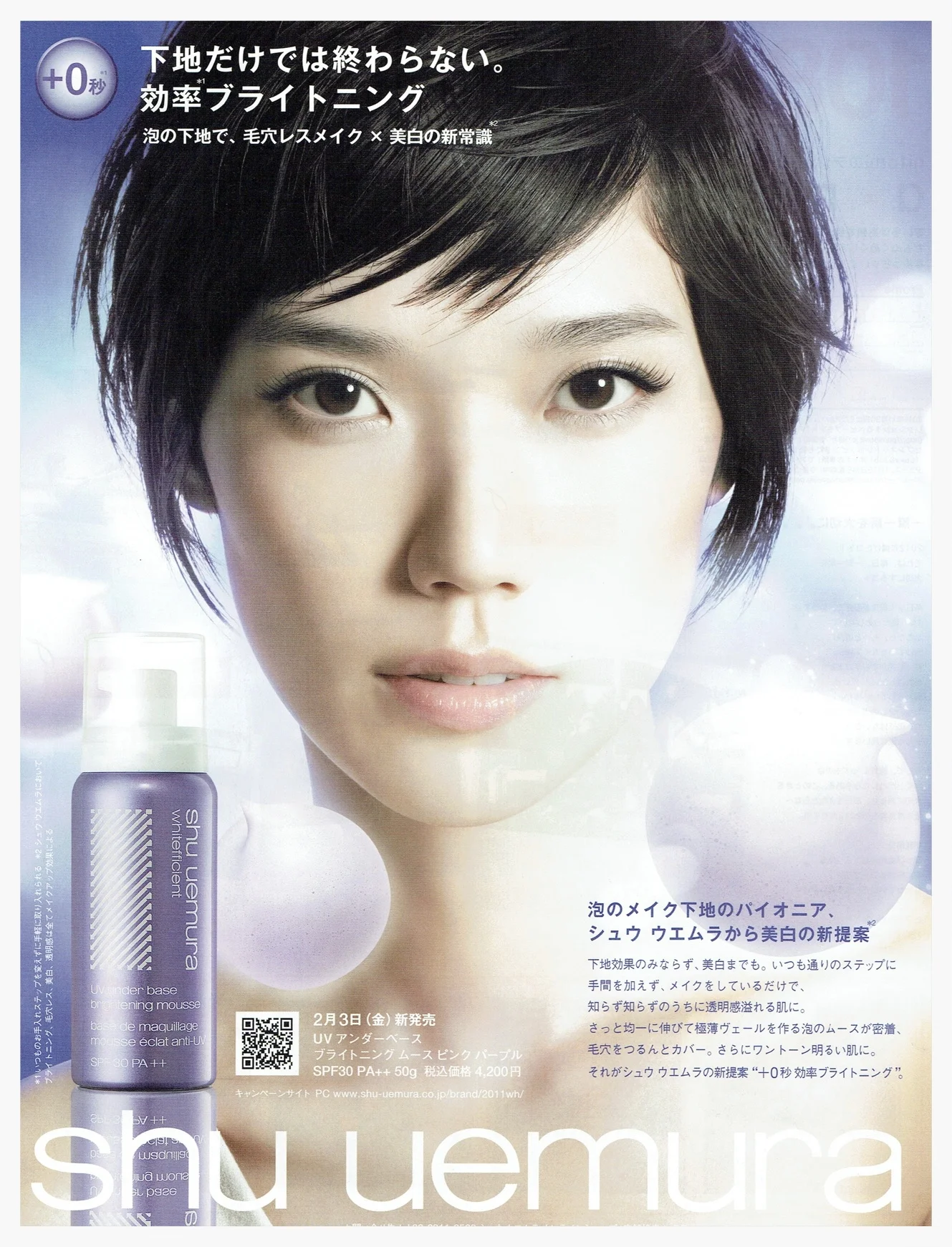Shu Uemura.jpg