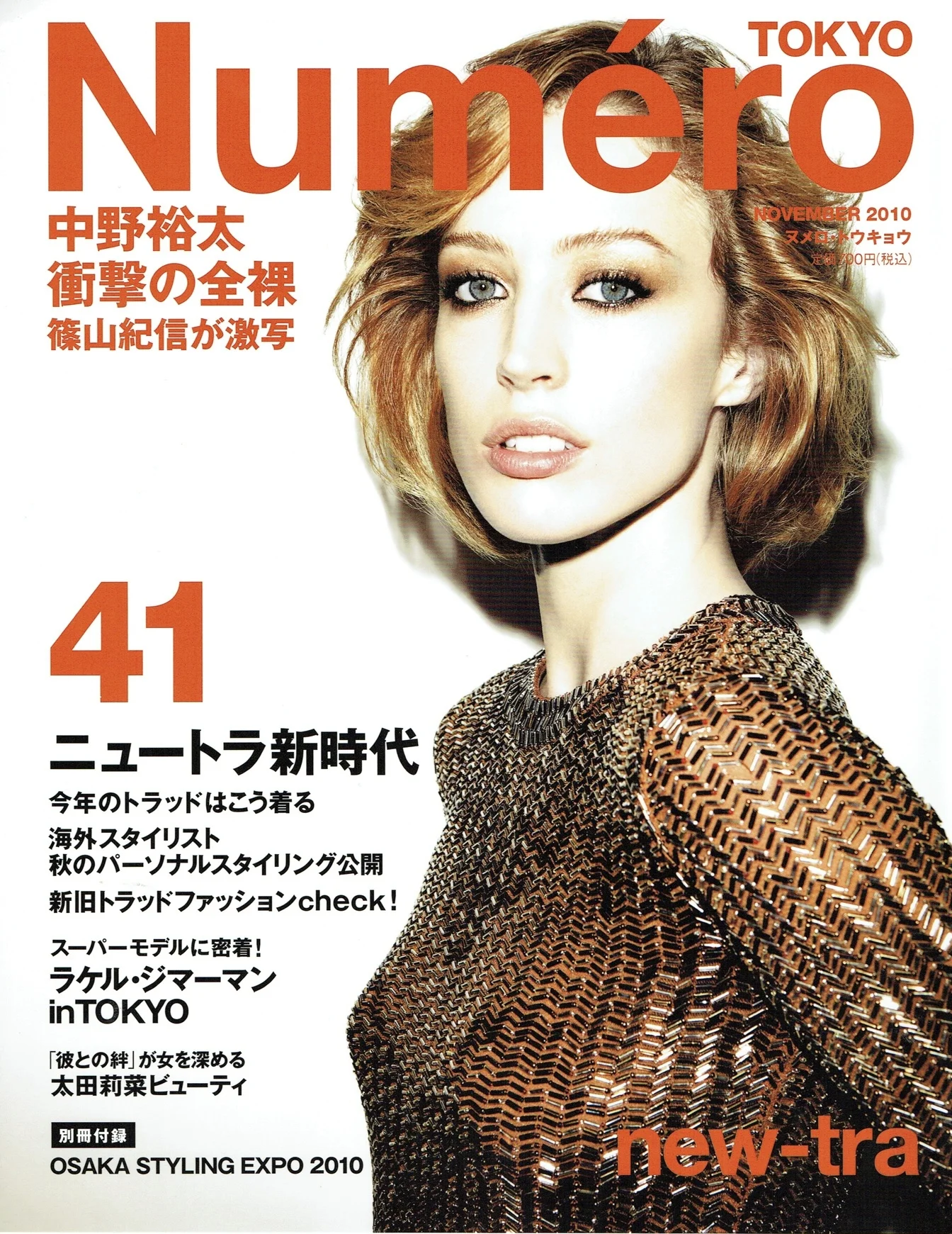 numero tokyo cover.jpg