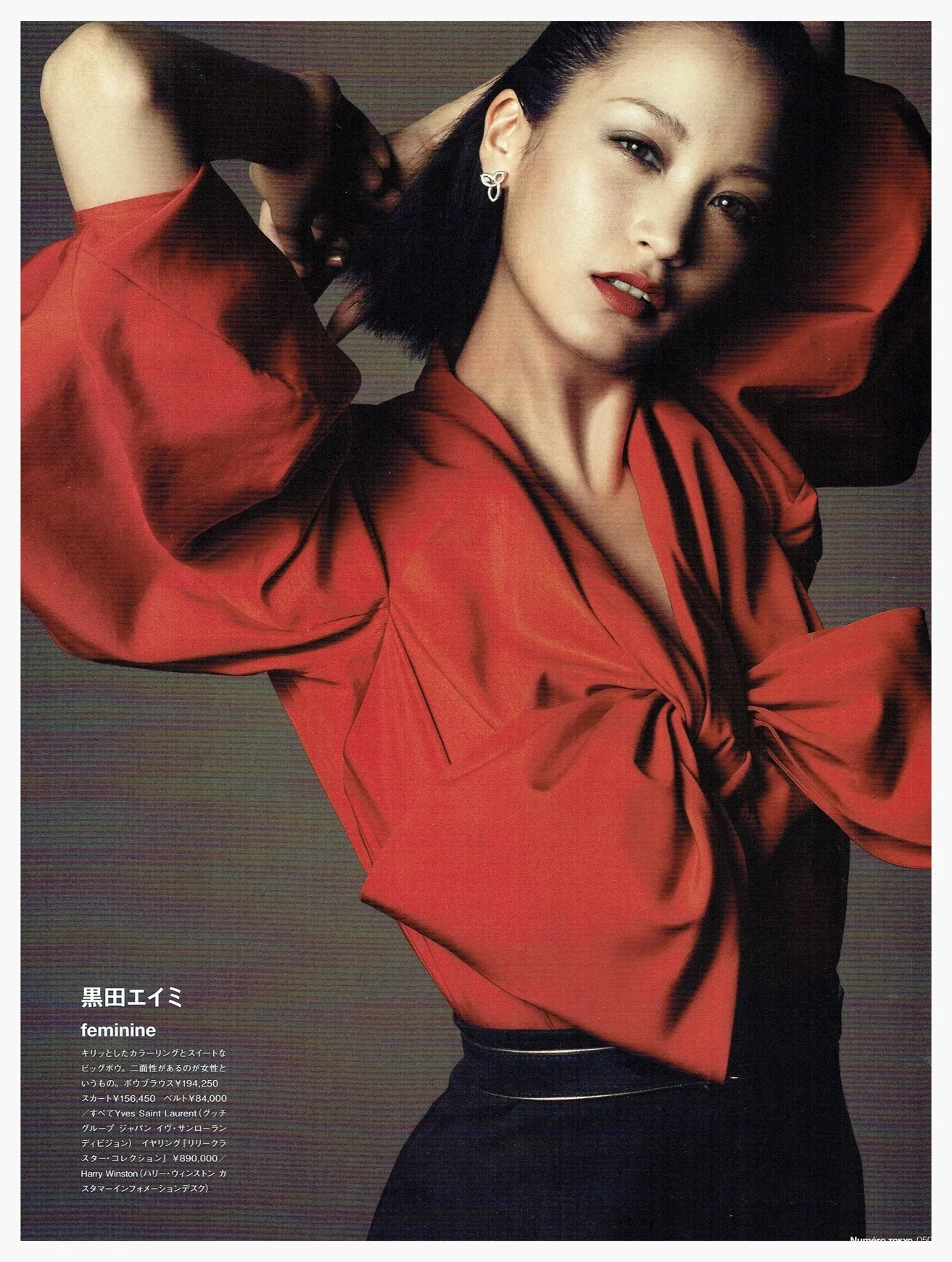 Numero 黒田エイミ.jpg