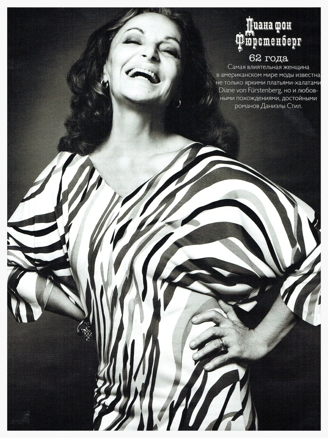 russian vogue:diane von furstenberg.jpg