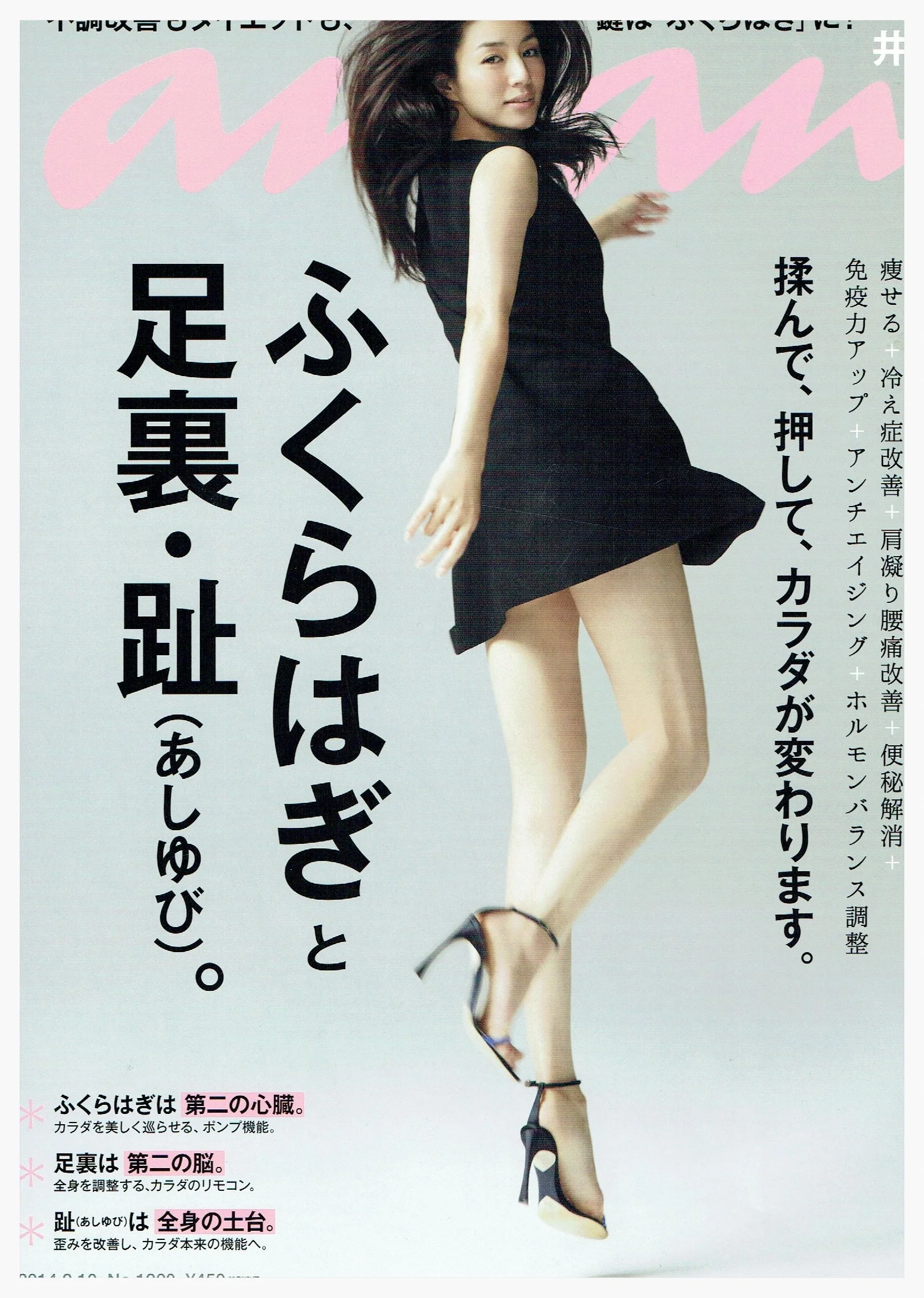 anan 井川遥 2014.09.jpg