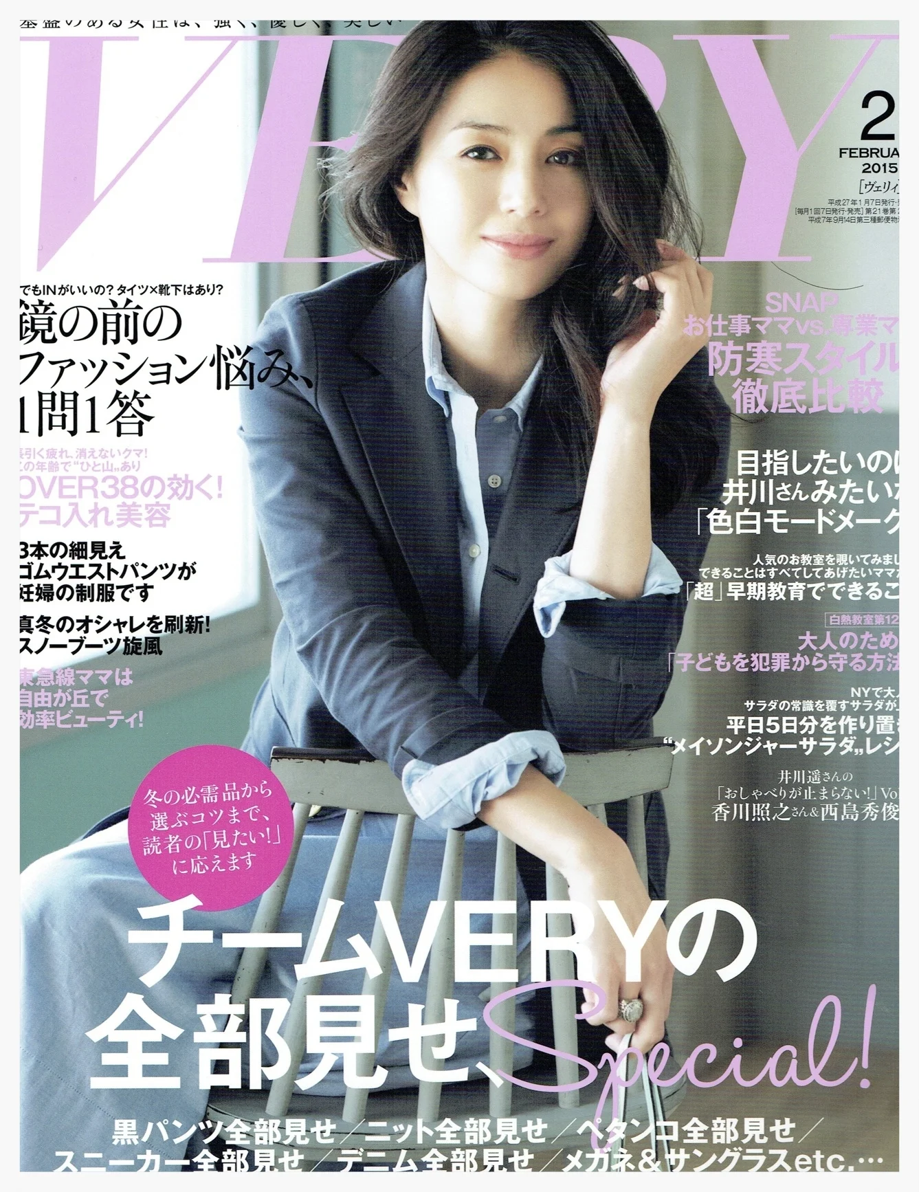 Very 井川遥 2:2015.jpg