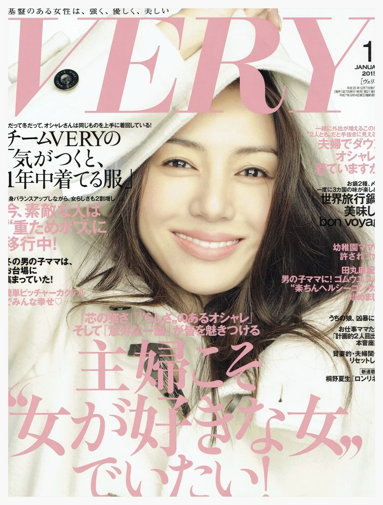 Very 井川遥 1:2015.jpg