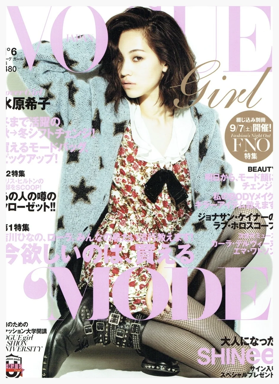 Vogue girl 水原希子.jpg