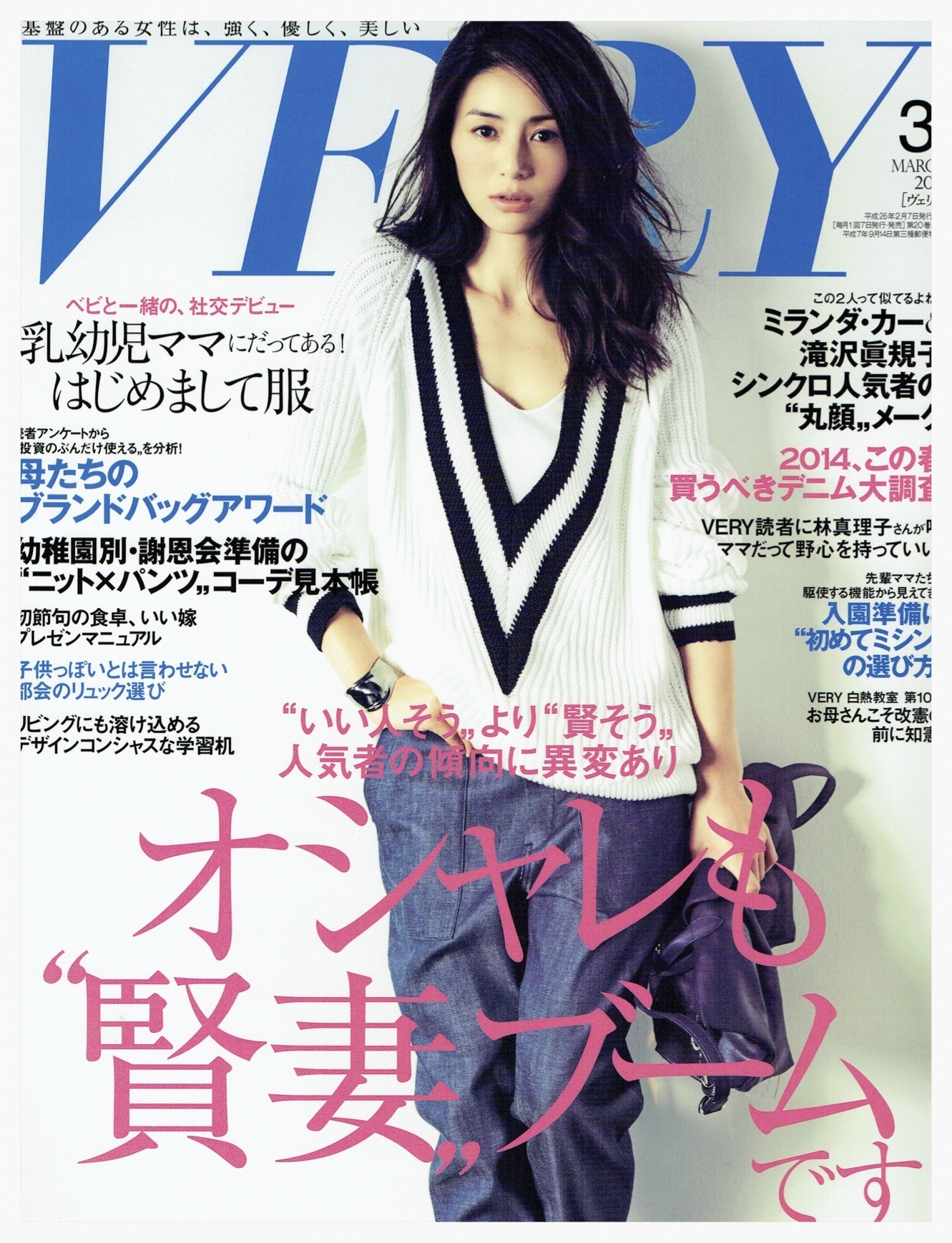 Very 井川遥 3:2014.jpg