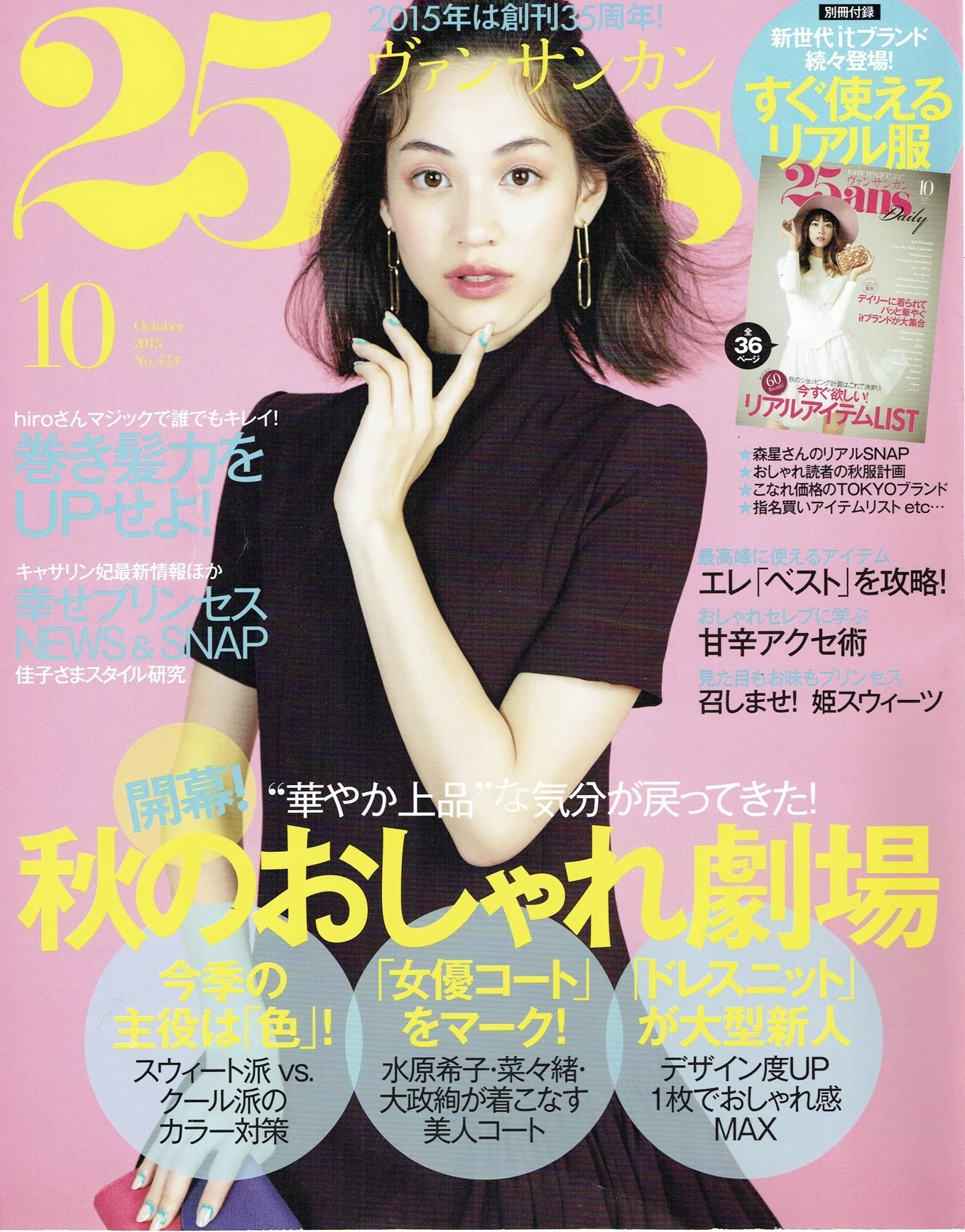 25ans ヴァンサンカン 2015 10月 ph;akinori ito.jpg