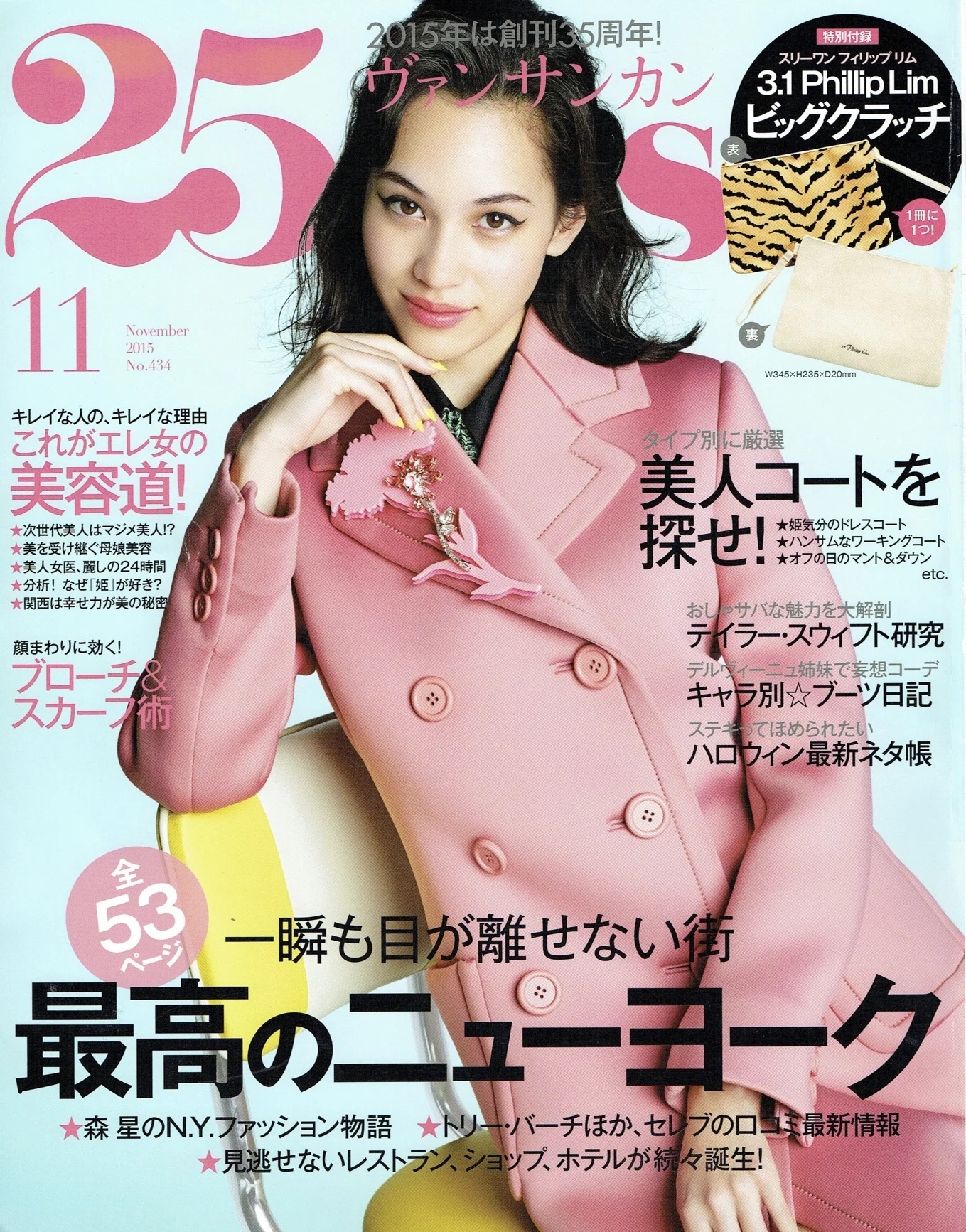 25ans ヴァンサンカン　11月号　ph;akinori ito.jpg