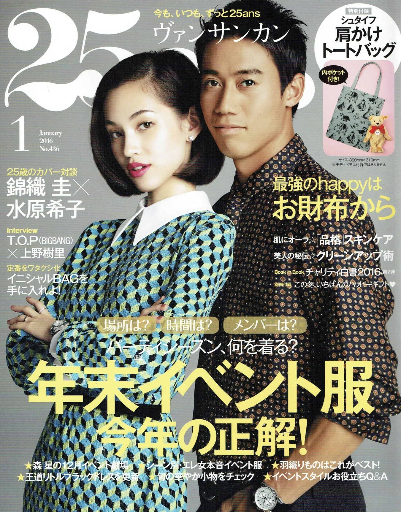 25ans 2016 1月号　ph;akinori ito.jpg