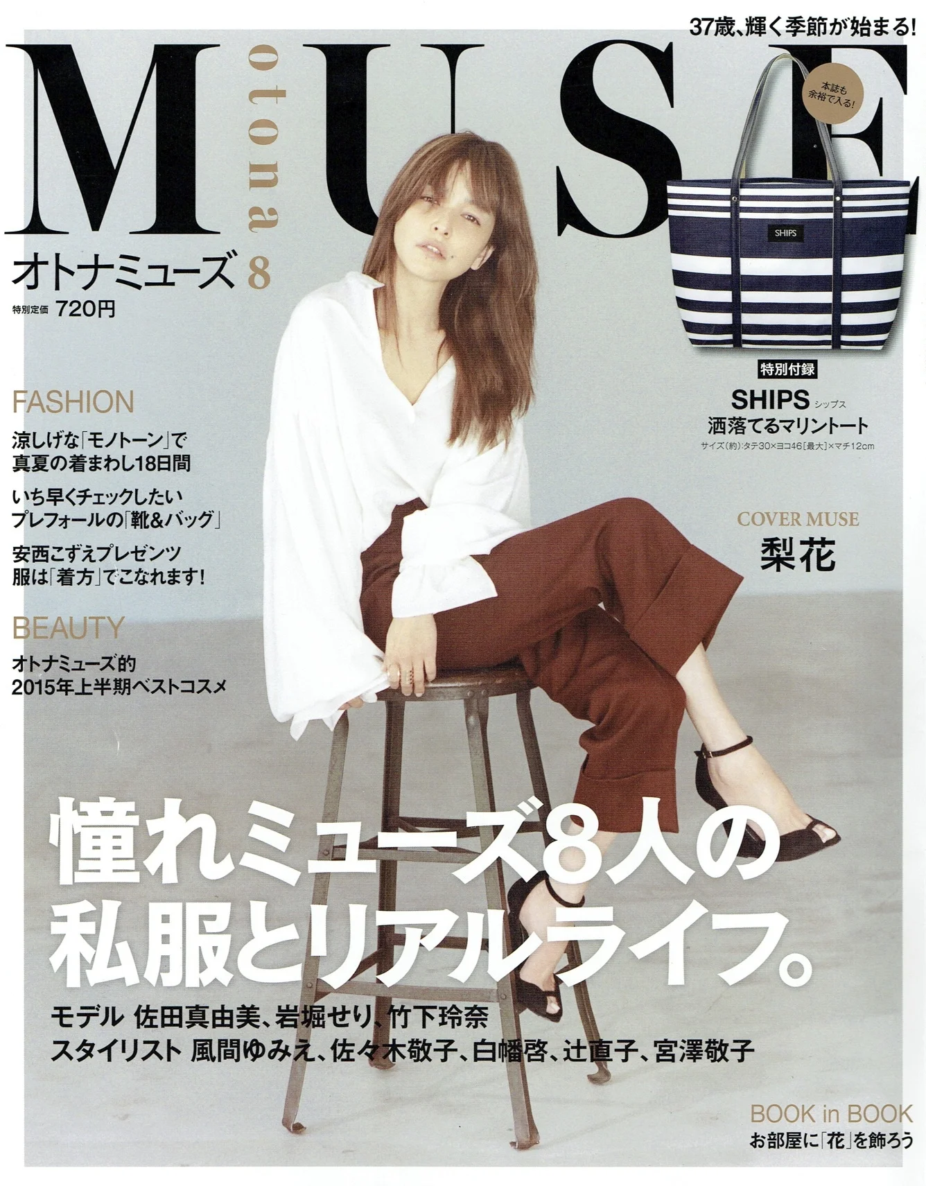 otona MUSE 8月号 2015.jpg