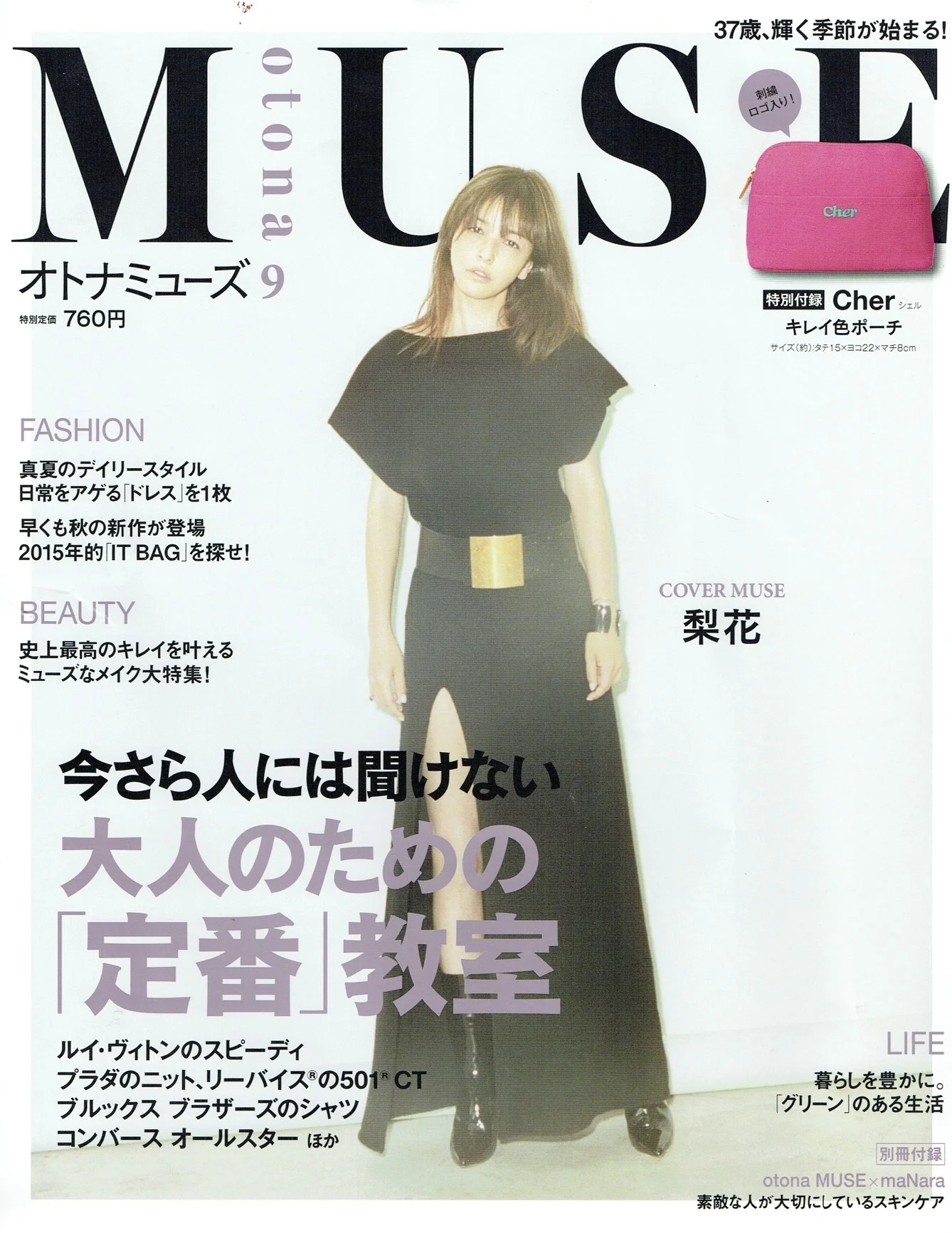 otona MUSE 9月号2015.jpg