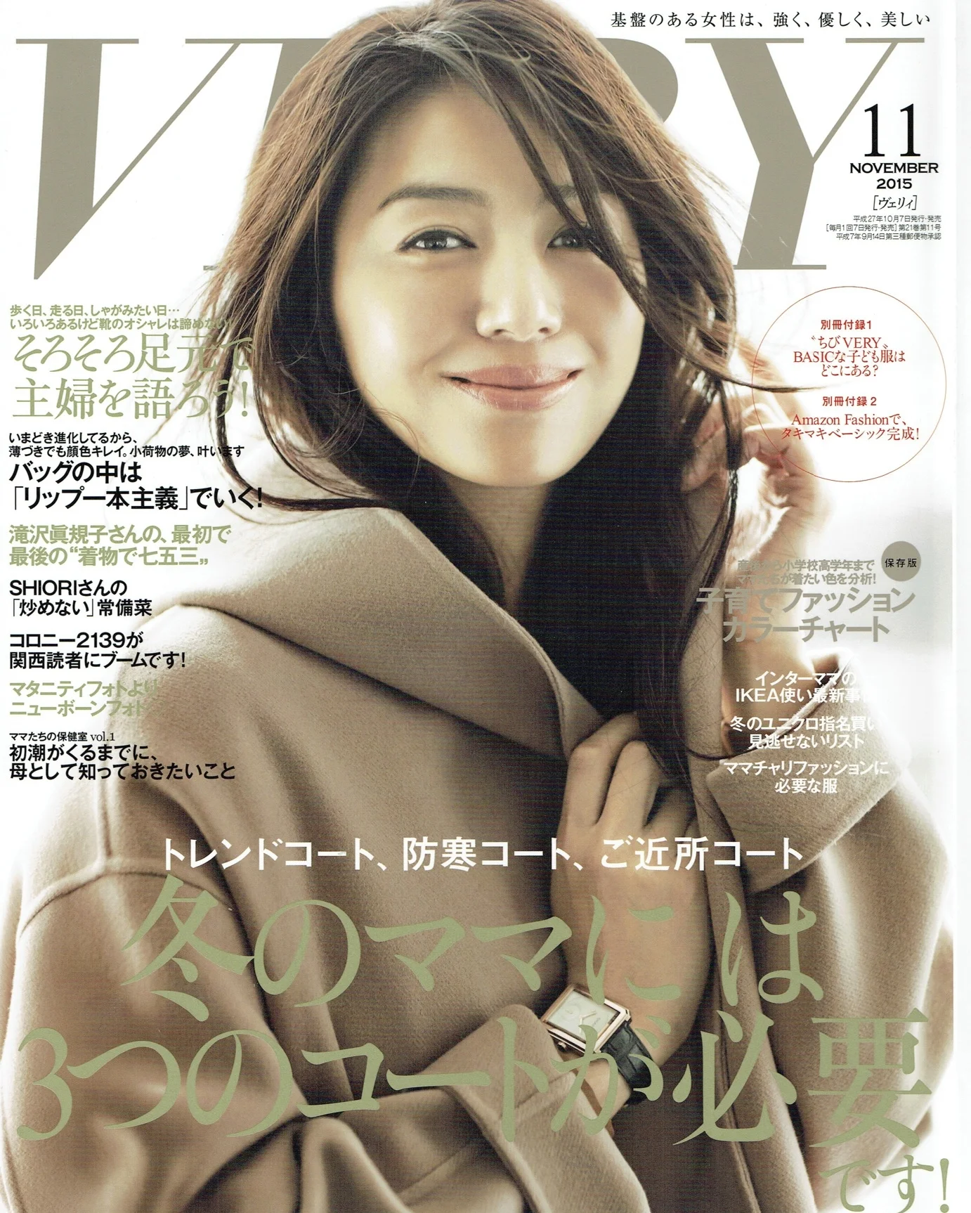 VERY 2015 11月 ph;中川 真人.jpg