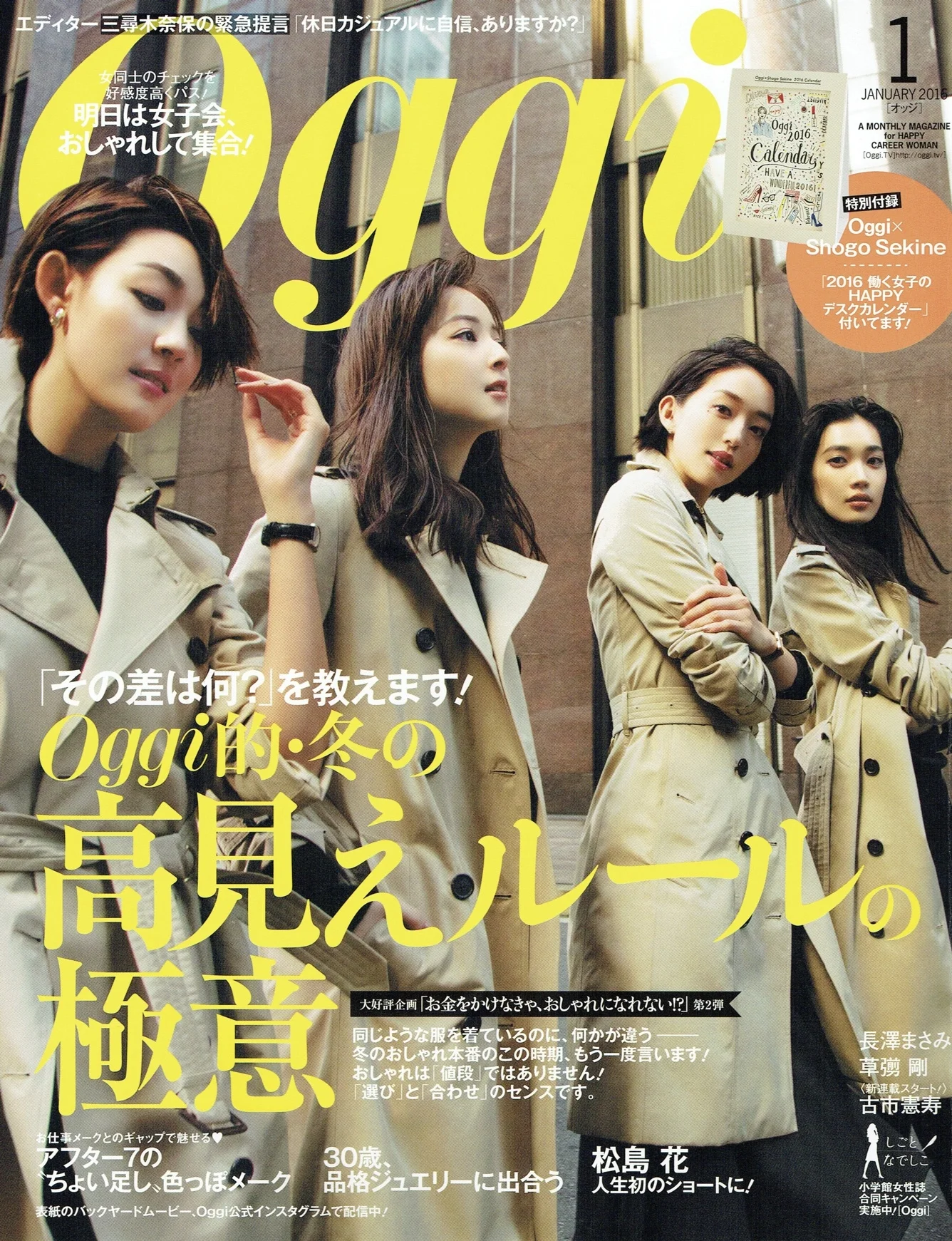 Oggi 2016 1月 ph;竹内 裕二.jpg