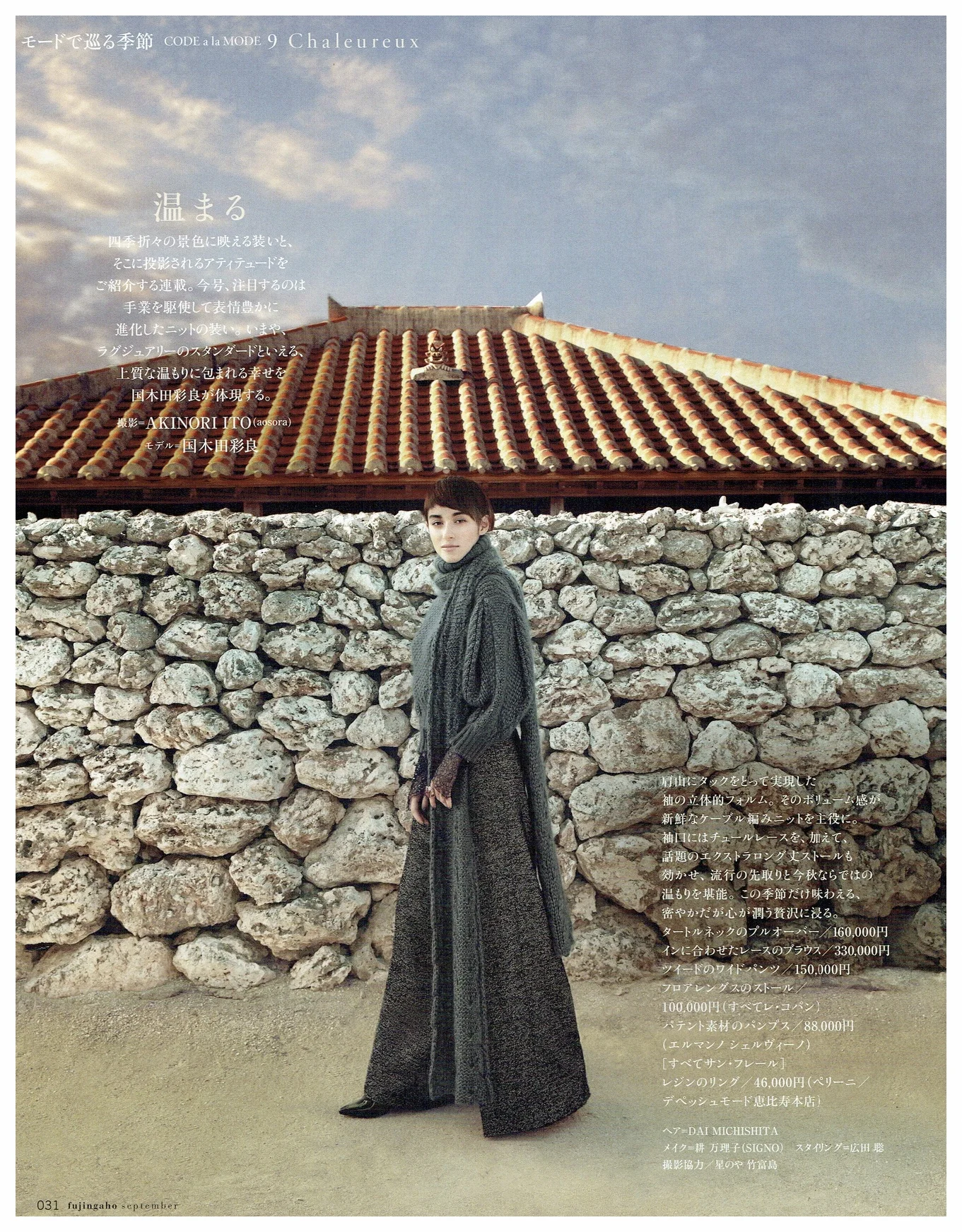 婦人画報　2017 september  ph;akinori ito 3.jpg