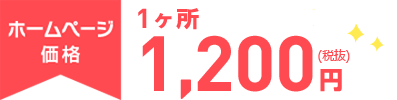 price1200_1p.png