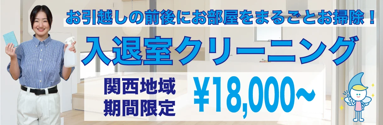 入退室クリーニングTOP.jpg