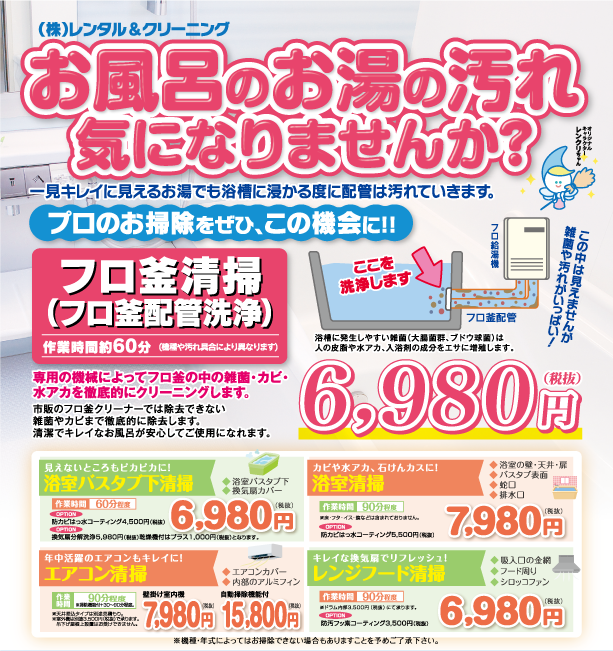 風呂釜チラシ.png