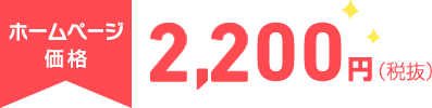 price_2200.png