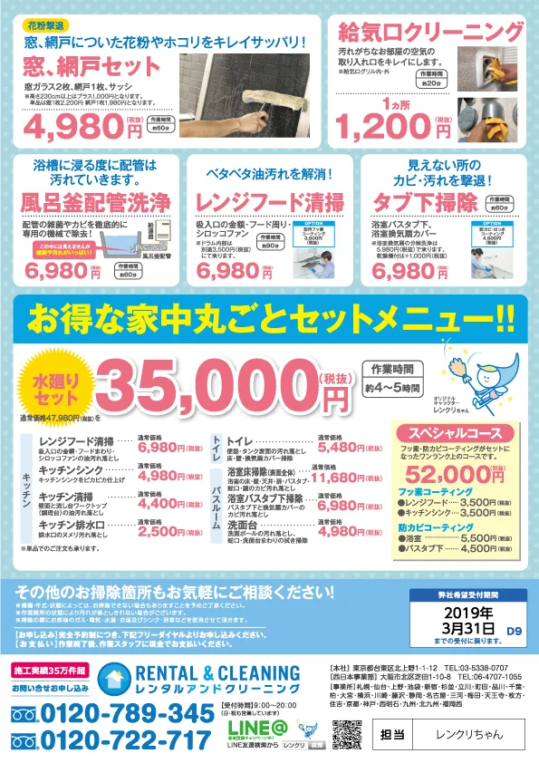 エアコンクリーニング専門会社 一台7500円より分解洗浄 ジャパンクリーニングサービス株式会社