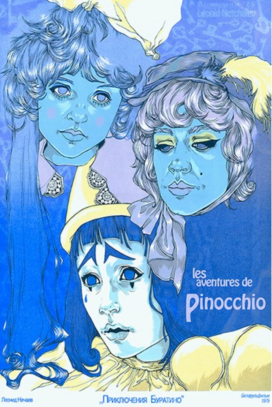 Приключения Буратино (The Adventures of Pinocchio)