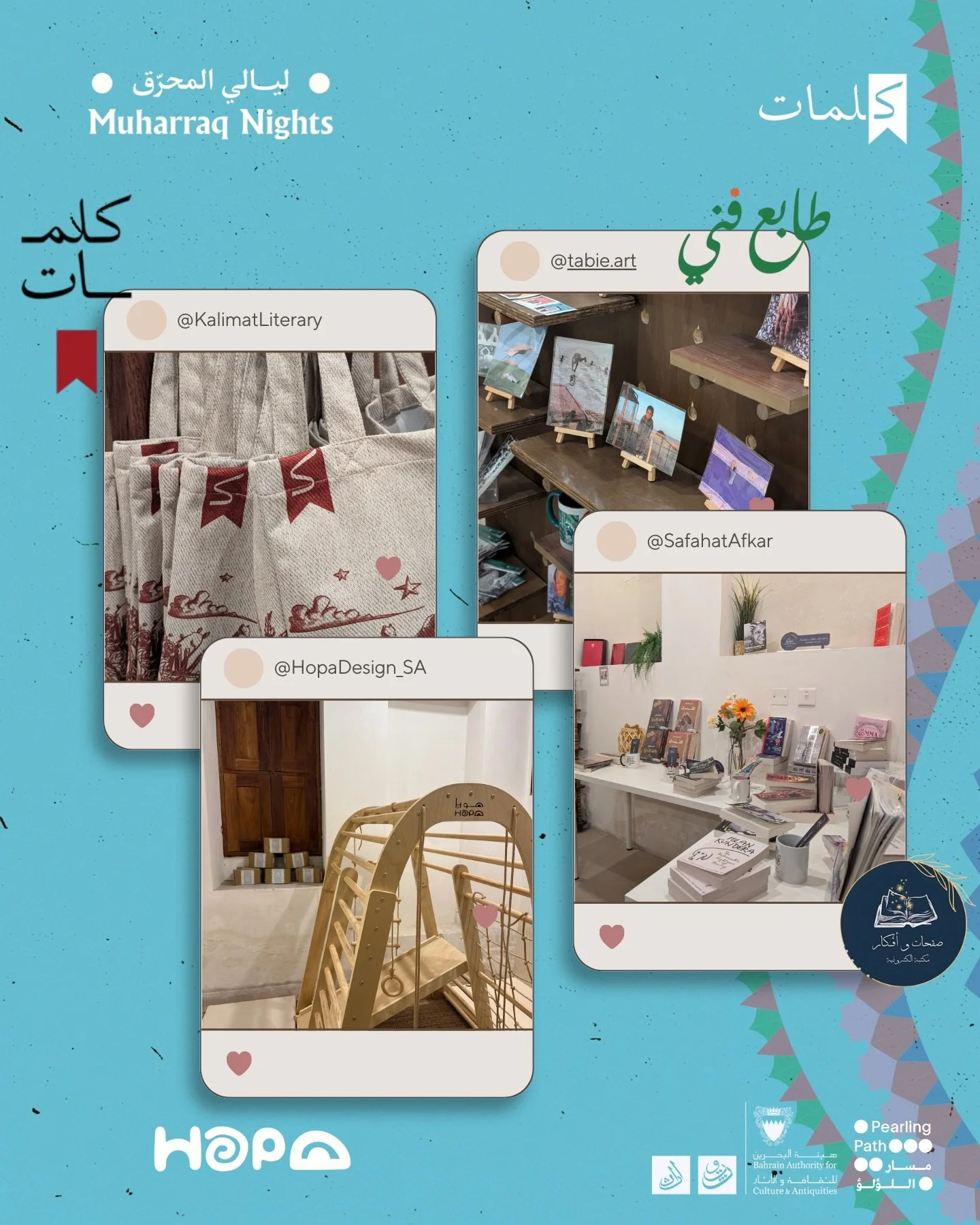 نبني في كلمات التجربة الثقافية بالتعاون مع شركاء يشاركوننا القيم والاهتمام بالتفاصيل. يسعدنا إبراز شركائنا الذين يساهمون في تشكيل تجربة بيت كلمات في ليالي المحرّق من خلال منتجات مدروسة تعكس الحِرفة والمعرفة والذوق الأصيل.

لا تفوّتوا زيارة دكان الفري