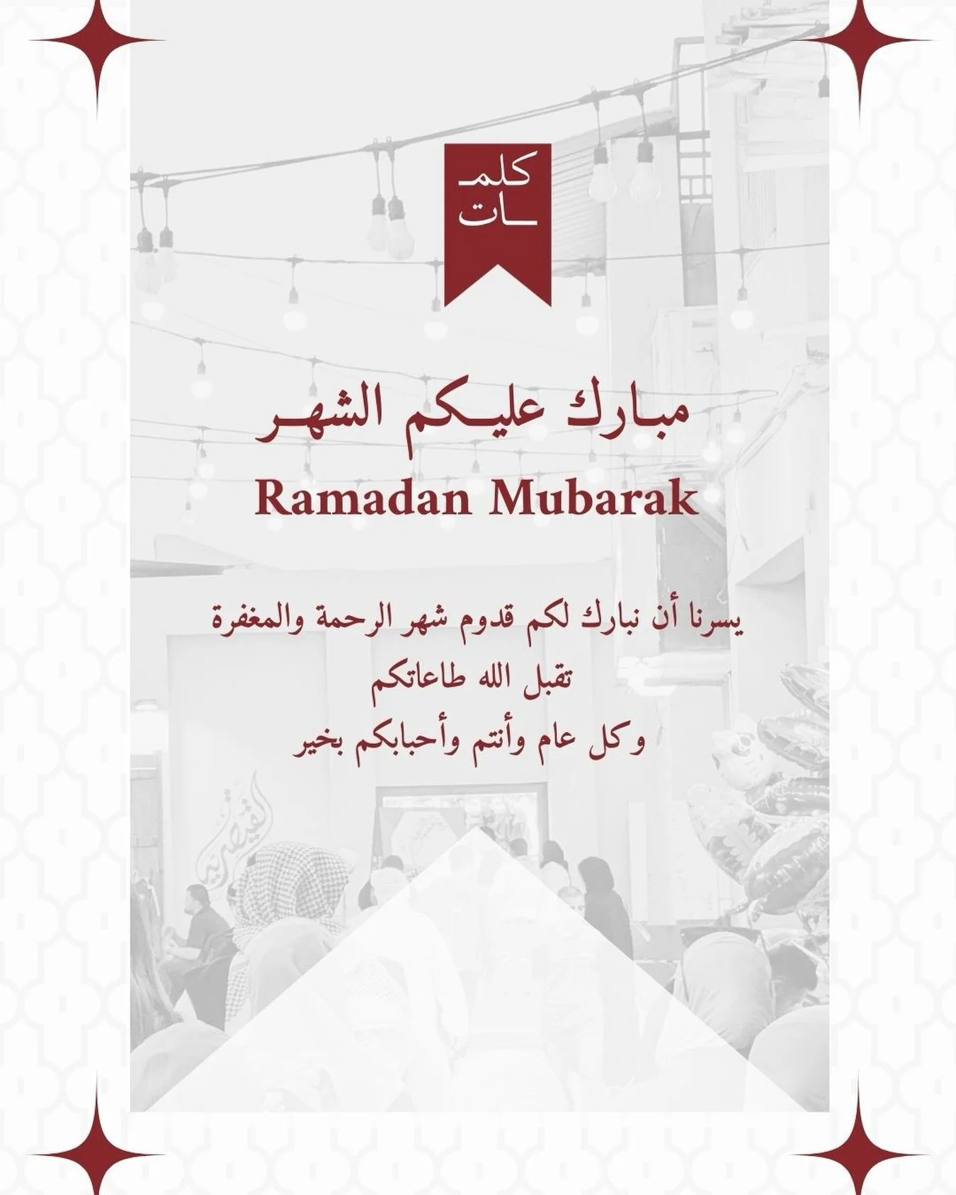 مبارك عليكم الشهر 
Ramadan Mubarak 
🌙🩶