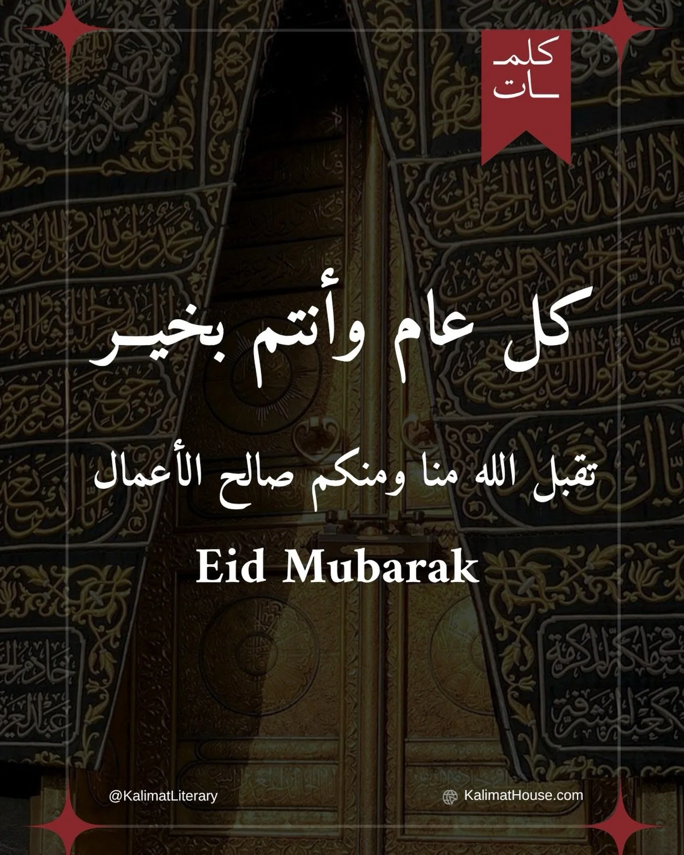 كل عام وأنتم بخير وصحة وسلامة 
Eid Mubarak 
🎈