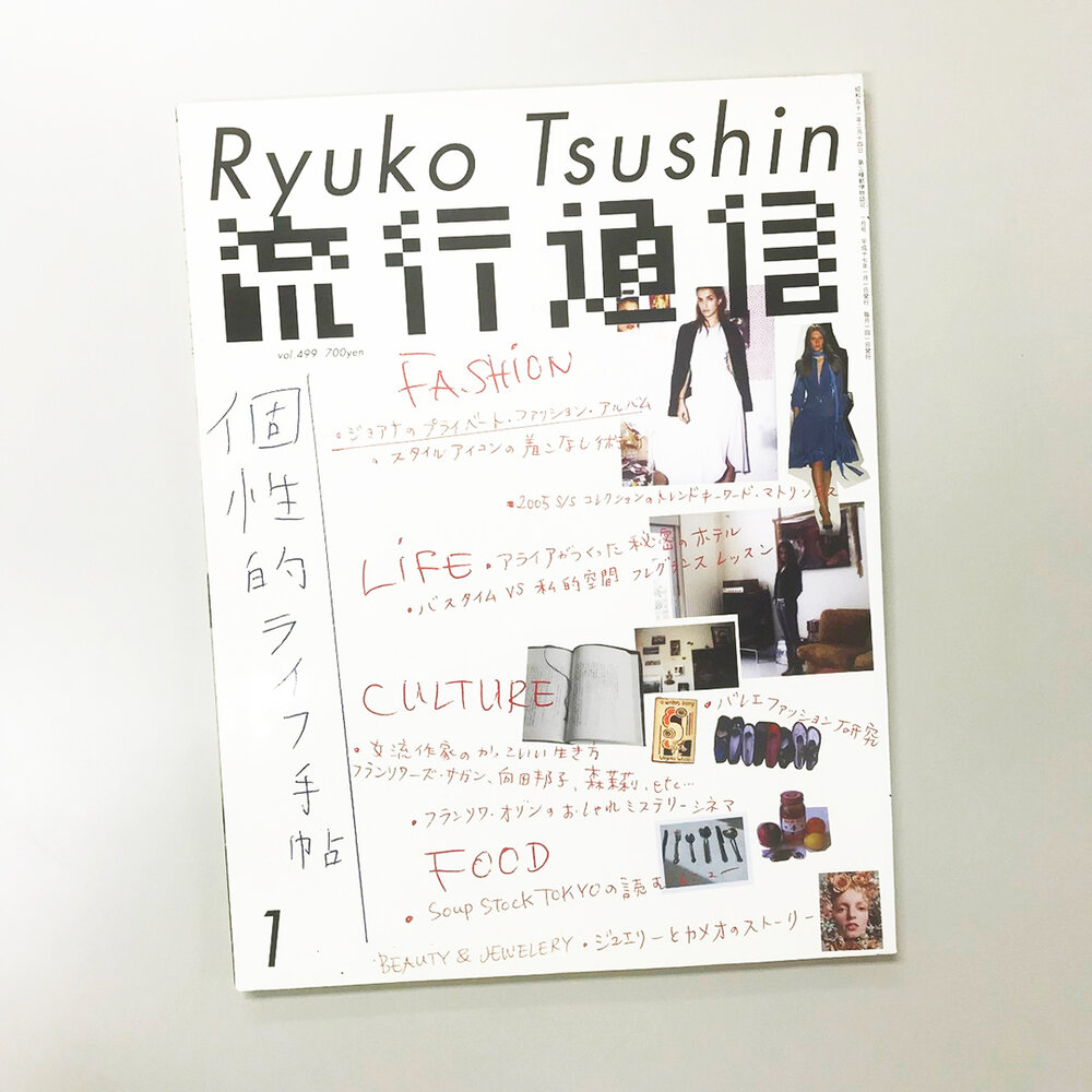 Natalie_Ex_Japanese_Design_Blog_Ryuko_Tsushin_Magazine_90s.jpg