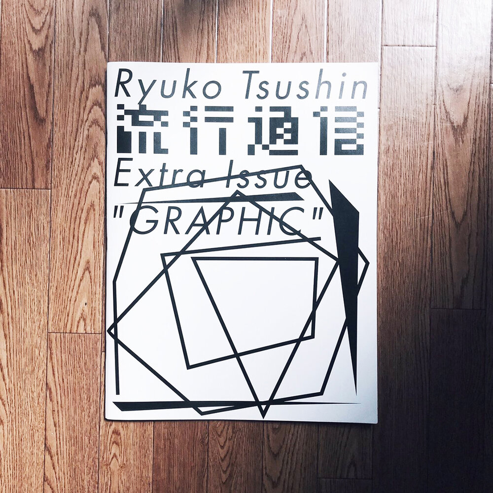 Natalie_Ex_Japanese_Design_Blog_Ryuko_Tsushin_Magazine_90s_Typography.jpg