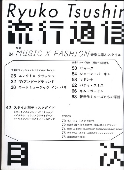 Natalie_Ex_Japanese_Design_Blog_Ryuko_Tsushin_Magazine_90s_Graphic_Design.jpg