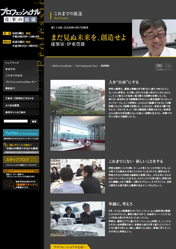 NHKプロフェッショナル 仕事の流儀 2009年4月7日放送