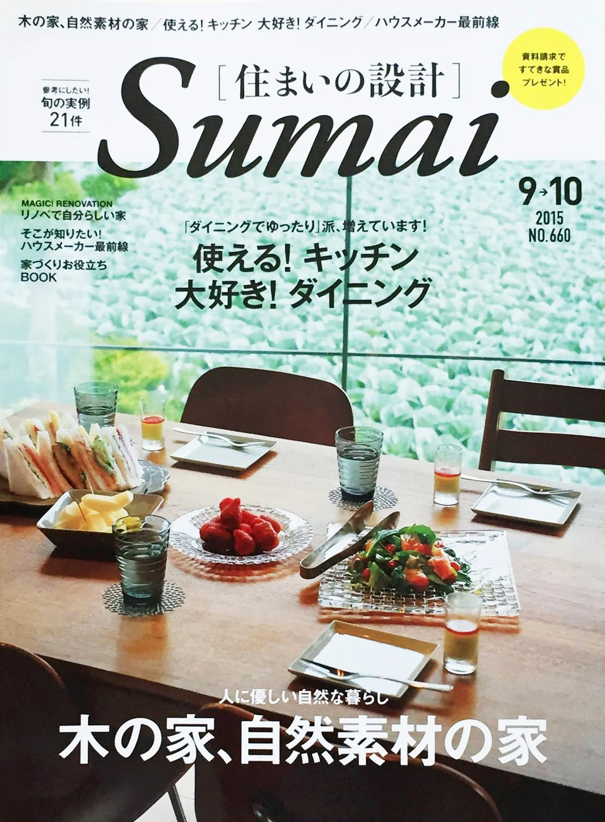 Sumai [住まいの設計] 2015年9・10月号