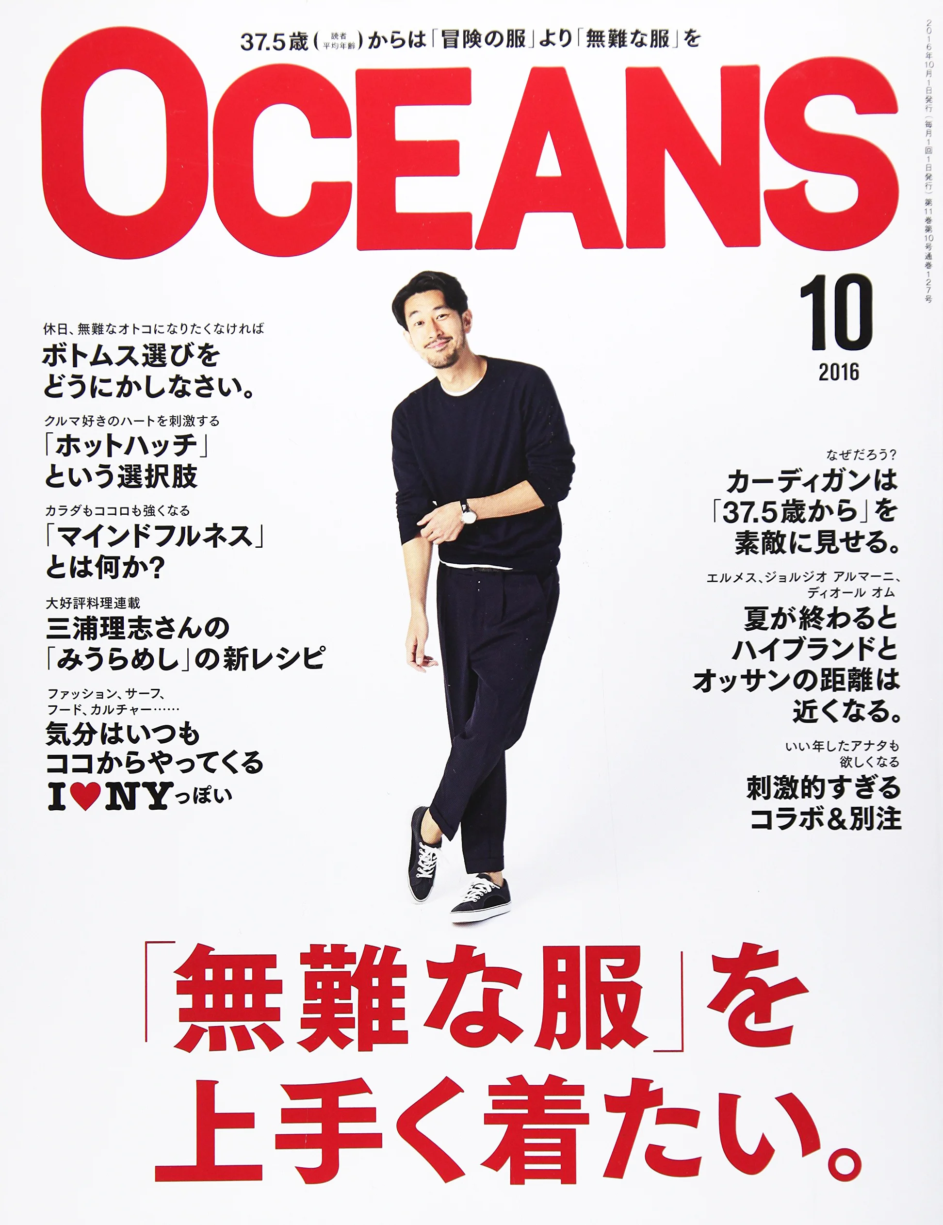 OCEANS 2016年10月号