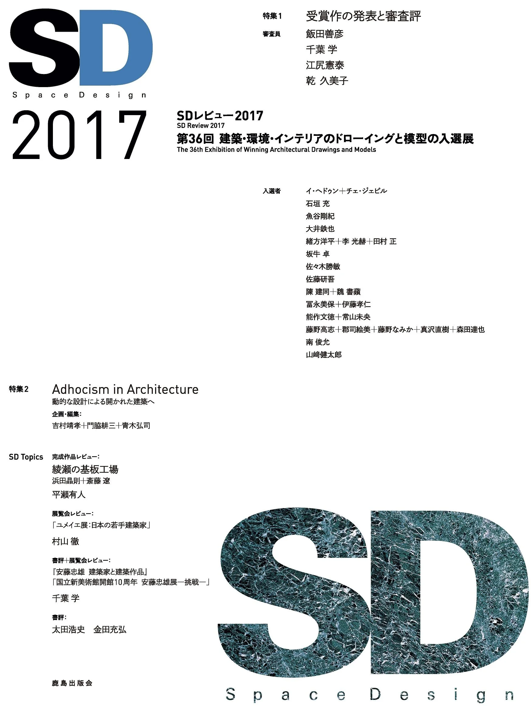 SD Review 2017