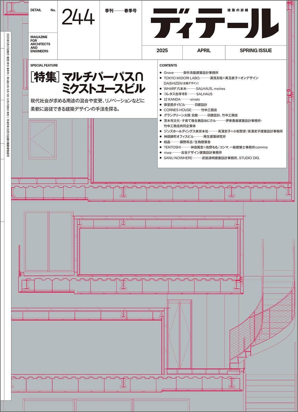 ディテール 2025年4月号