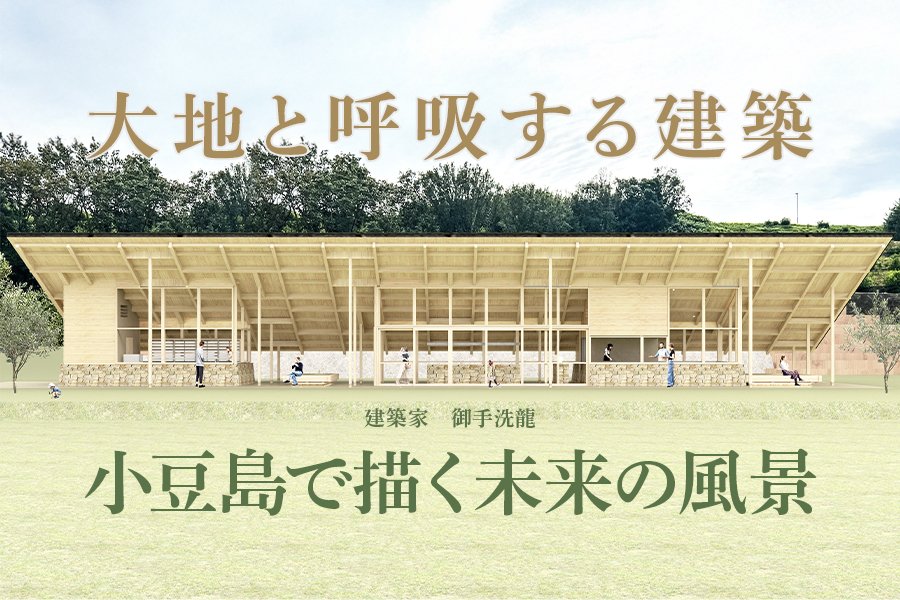 ヒトツチ瓦の建築考 2024年12月28日配信