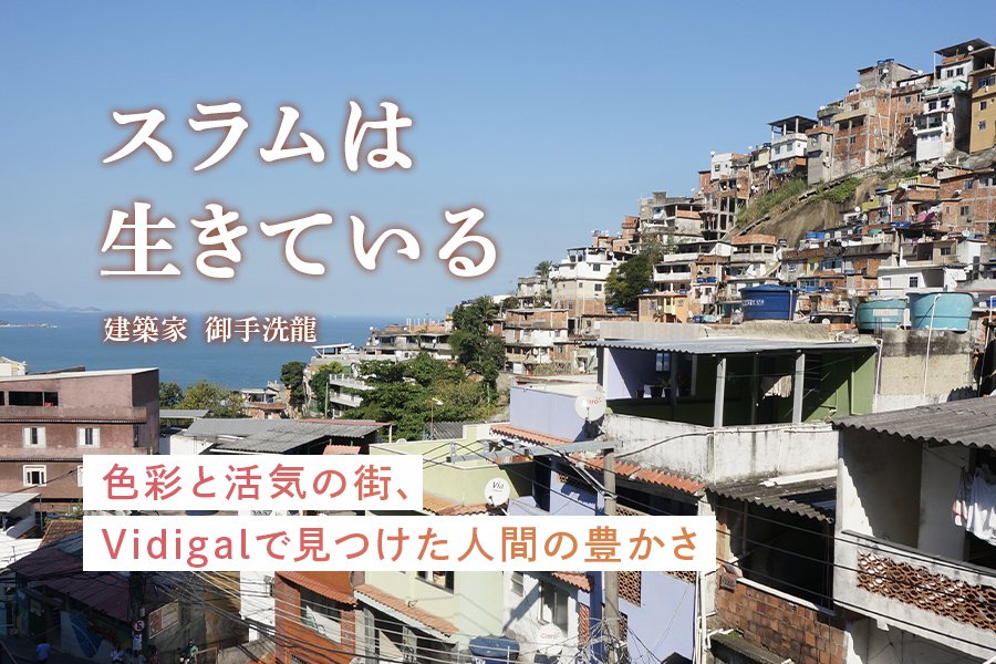 ヒトツチ瓦の建築考 2025年3月31日配信