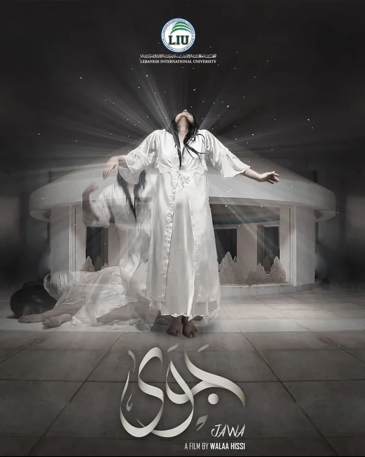 Jawa_poster_short_film_movie_Walaa_Hissi_Tanios Hokayem_sfx_makeup_artist_lebanon_dubai_abudhabi_uae_ksa_neom_tabuk_riyadh_jeddah_spain_uk_paris_lisbon_portugal.webp